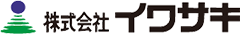 株式会社イワサキ